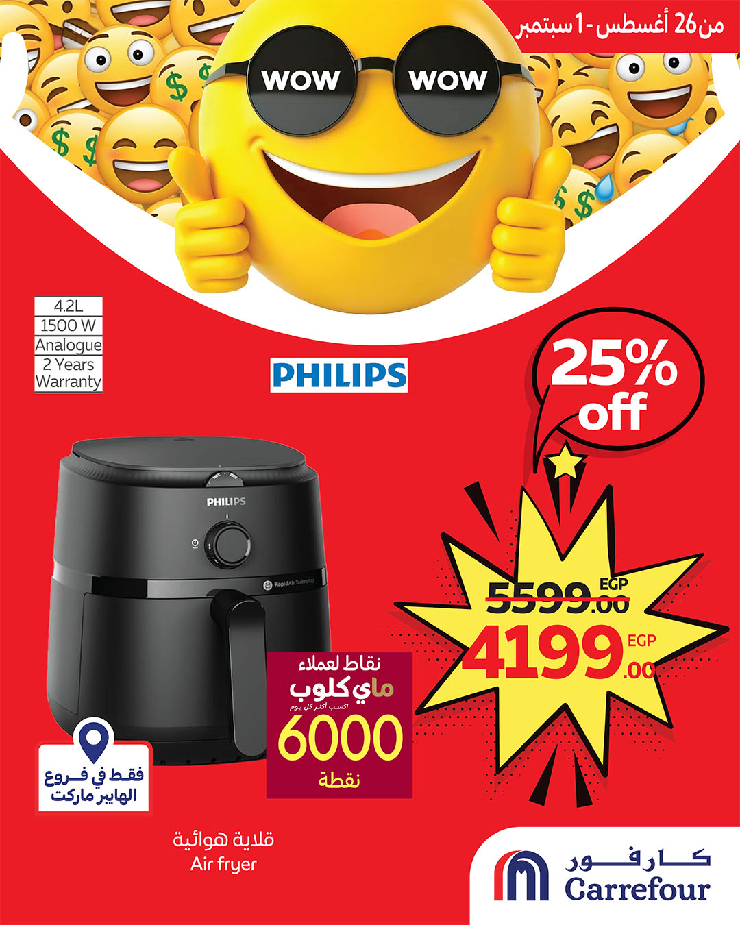 carrefour offers from 26aug to 1aug 2025 عروض كارفور من 26 أغسطس حتى 1 أغسطس 2025 صفحة رقم 5